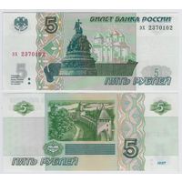 Россия 5 рублей 1997 (2022) Серия эх