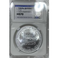 Рубль-Доллар разоружения 1988 ms 70. Высочайший грейд! Символ окончания холодной войны!