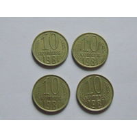 СССР 10 копеек, 1981 г.