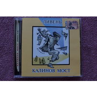 Калинов Мост / Ревякин Дмитрий – Ливень (1994/2001, CD)