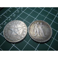 Рубли РСФСР 1921 г и СССР 1924г. (реплика)