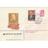 СССР 1982 МХК со СГ 75 лет со дня рождения Королева (Житомир) (к2)