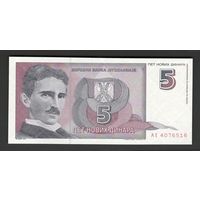 Югославия 5 динар 1994 года. Тип P-148. Состояние UNC