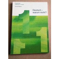 "1-4" Немецкий язык. Deutsch – warum nicht? (Сопроводительный учебник к радиокурсу немецкого языка)