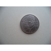 1 рубль 1988 г. СССР.