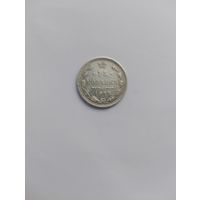 15 копеек 1915 года.