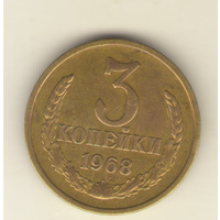 3 копейки 1968 "К"