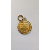 Медаль за турецкую войну , состояние, с рубля