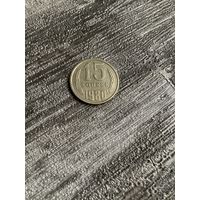 15 копеек 1980