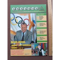 Журнал "Бильярд", номер 3 (9), август-сентябрь 2001 г. (официальное издание Федерации бильярдного спорта России), 3882