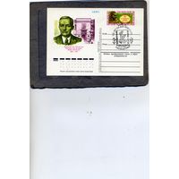 Открытка, почтовая карточка, 1982, Заг. 104,   СГ " (Минск п-т)) 100 лет мо д/р Я. КУПАЛЫ