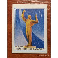 Спичечная этикетка Москва памятник Гагарину