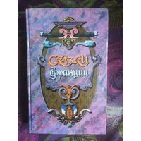 Сказки Франции