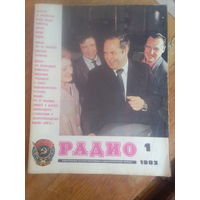 Журнал Радио 1983--1 выпуск.