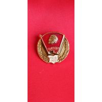 70 лет ВЛКСМ 1919 - 1988