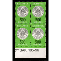 Беларусь. 1996. Третий стандартный выпуск. Герб РБ 500р. Зак.185-96 (#РБ 143)