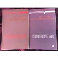Справочник Измерения в промышленности. Тома 1, 2.