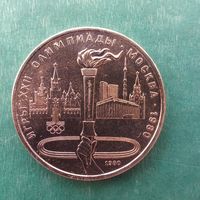 1 рубль 1980. Факел