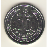 10 гривен 2023 г. Редкая. Мешковая