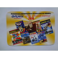 Календарик 2014 г. Ольнита.  Каталоги.