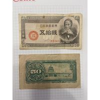 Япония. 50 сен 1948 года-2