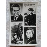 Киноактеры. "Мои любимые артисты", номер 3