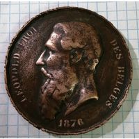 Медаль большая "1876г, Леопольд ll, Бельгия ". Бронза.