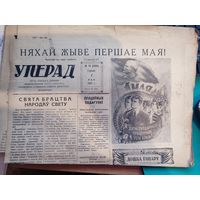 Газета УПЕРАД. 1957 г