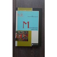 Московское царство