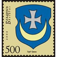 Марка "Герб Орши"
