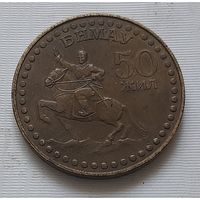 1 тугрик 1971 г. 50 лет Революции. Монголия