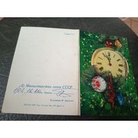 Открытка "С Новым годом"