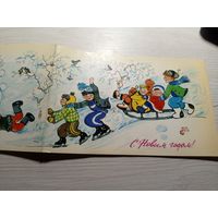Открытка "С Новым Годом!"