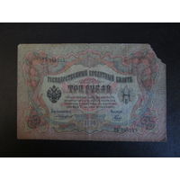 3 рубля 1905г  Коншин-Наумов НЬ