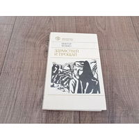 Книга Здравствуй и прощай