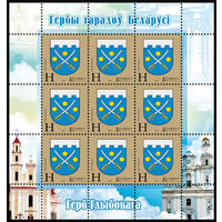 Беларусь. 2012. Гербы. Листы