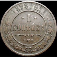 1 копейка 1898, Кабинетная! С 1 Рубля! Смотрите другие лоты!