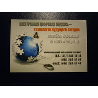 Календарик 2013 г.  Электронная цифровая подпись - технологии будущего сегодня.