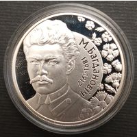 10 рублей 2011г. Максим Богданович. Серебро.