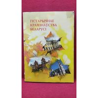 Гістарычнае краязнаўства Беларусі