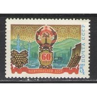 Марки СССР. 1984 г. 60 лет Нахичеванской АССР