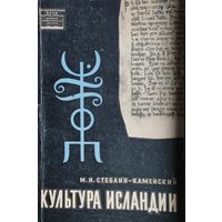 Культура Исландии 1967