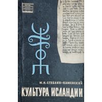 Культура Исландии 1967