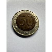 50 рублей 1992г. ММД. Нечастый брак на монете, смещение центральной вставки!