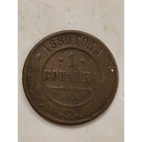 1 копейка 1880 года. Распродажа! Смотрите другие мои лоты