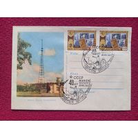 Конверт ХМК. Минск. Вышка телецентра 1960 г. СГ Минск.