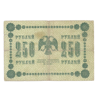 250 рублей 1918 года, Пятаков-Лошкин