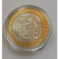 10 рублей 2021 г. Нижний Новгород. С рубля