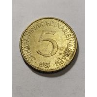 Югославия 5 динар 1985