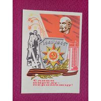 Слава Народу - Победителю! Белорусская открытка. Зеленов ( Зеляноу ) 1970 г. Чистая. Кр1.